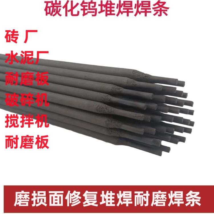 耐磨堆焊焊条耐磨焊条渤海高硬度