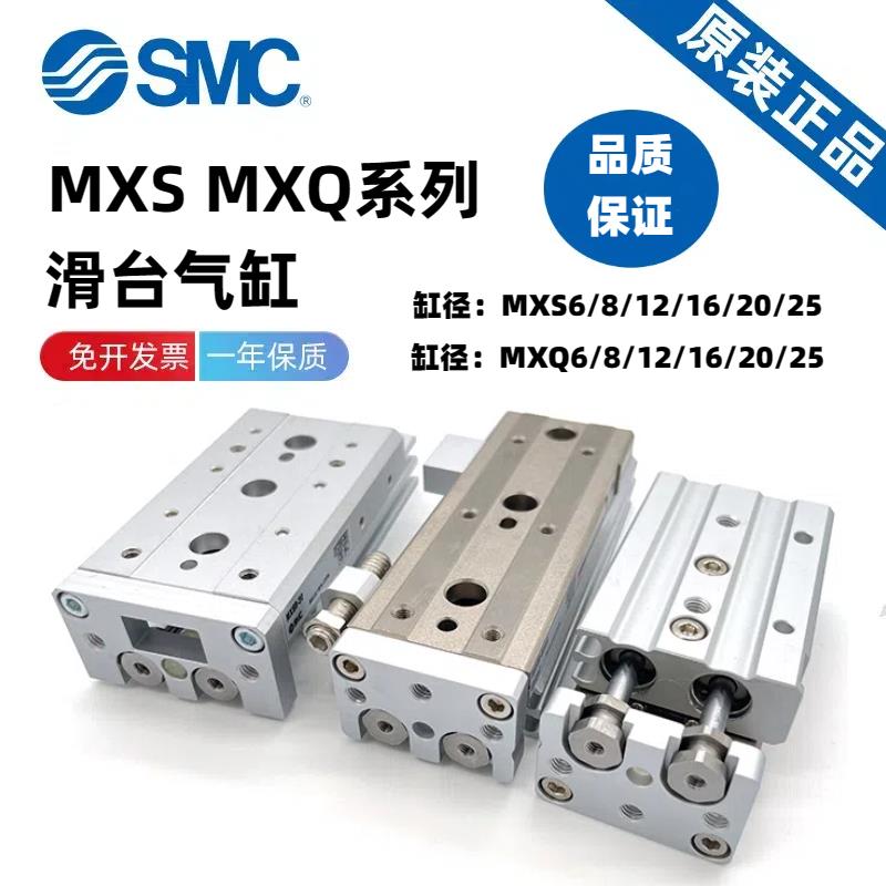 滑台气缸MXQ/MXS6/8/12/16/20/25L-10A/20/30/40/75/100/AS/B