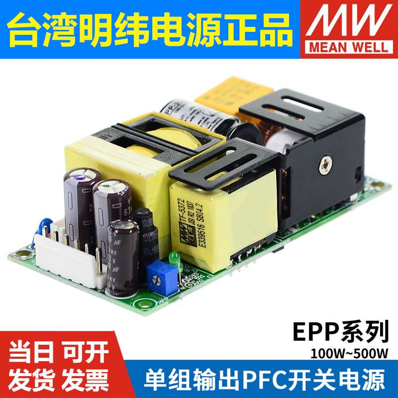明纬EPP开关电源12/24/48/27/15V 100/150/200/300/400/500W 120S