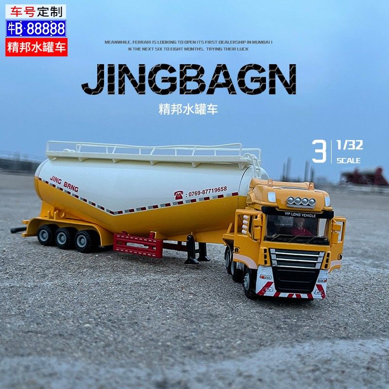重型槽罐车水泥货车粉料运输车合金属汽车模型半挂大卡车儿童玩具