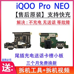 NEO充电送话器卡槽卡座小板原 iQOOPro 适用VIVO iQiOO3尾插小板