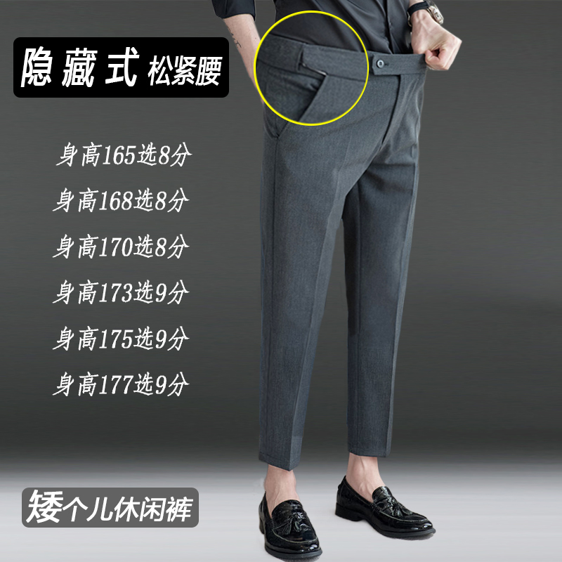 九分裤子男士夏季薄款弹力松紧9分8分裤修身小脚八分商务休闲