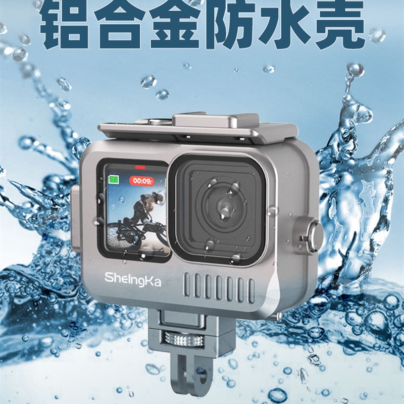 铝合金防水壳适用gopro13/12/11/10/9运动相机配件潜水保护壳防摔