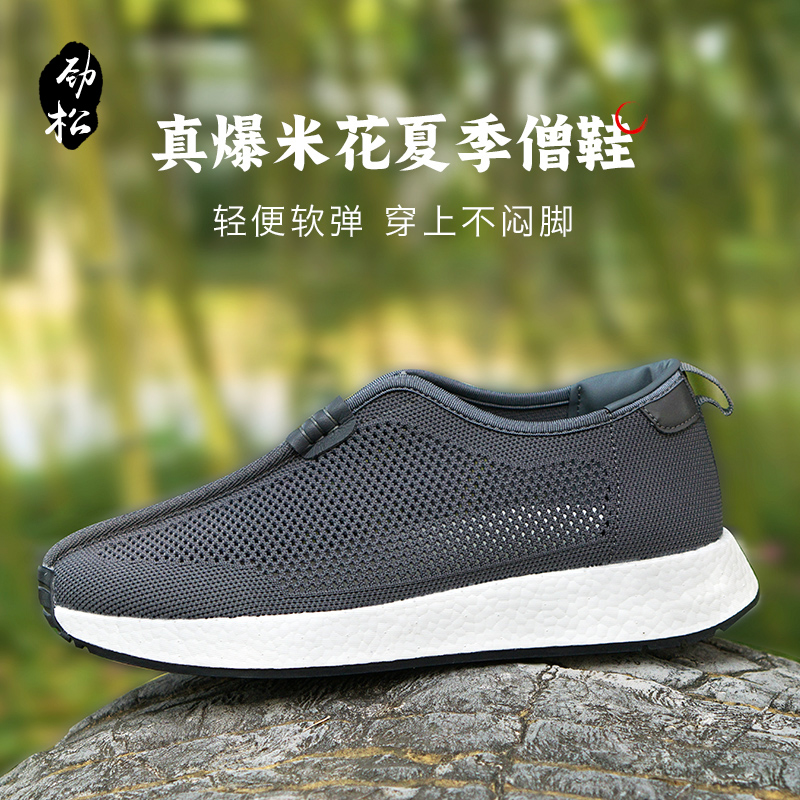 劲松僧鞋夏季爆米花单鞋和尚鞋道士鞋网面透气罗汉鞋出家人男女款
