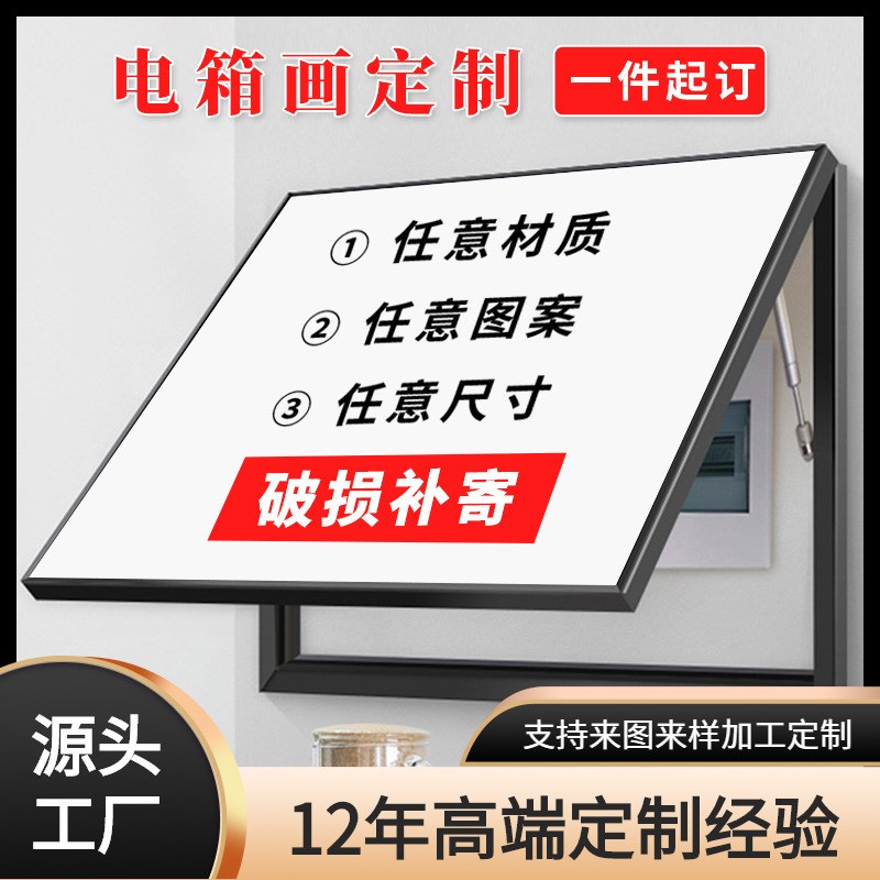 电表箱装饰画定制开关遮挡配电箱装饰画 推拉翻S盖电箱画带框
