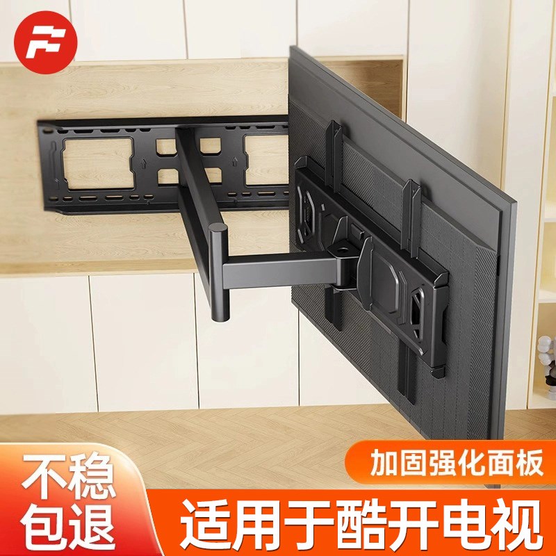 适用于酷开电视机伸缩挂架180u度旋转折叠挂墙支架4355/65/75/85