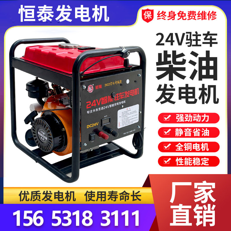 24V伏驻车柴油汽油发电机房货车载车用驻车空调 超静音小型发电机