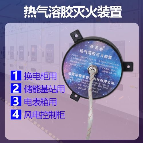 热气溶胶干粉g自动灭火贴装置器汽车载用配电箱柜自动灭火宝贴装
