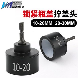 百馬充電氣動(dòng)擰蓋頭擰蓋機(jī)鎖蓋機(jī)電動(dòng)瓶蓋旋蓋10 30mm頭 L20mm