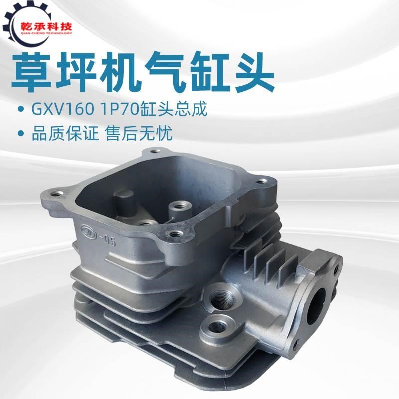 手推草坪机割草机配k件GXV160 1P68 1P70缸头总成气门油封弹簧配