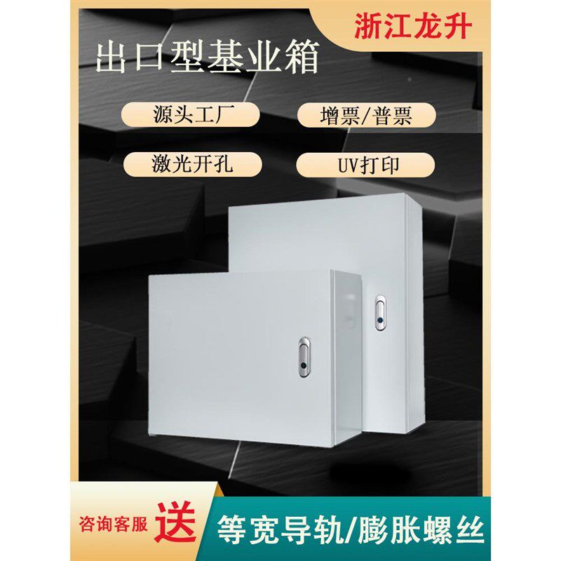 加A01厚基业箱室内工气箱制y箱电明装电控箱配电箱厂用布线箱定控