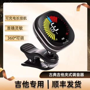 便携彩屏显示吉他调音器音准确拾音可充电多种乐器通用多功能校音