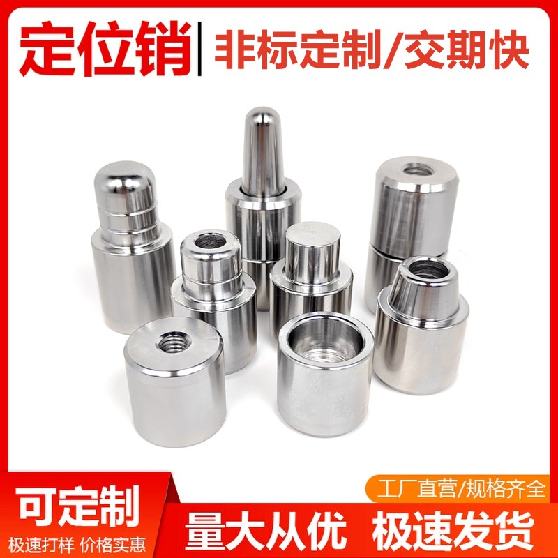 定制模具导柱精定位冶具工装定位销检具定位夹具定位柱非标定做