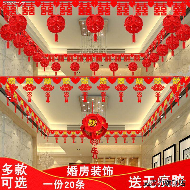 喜字男方女方卧室婚房布置客厅吊顶拉花挂饰灯笼新房结婚装饰套装