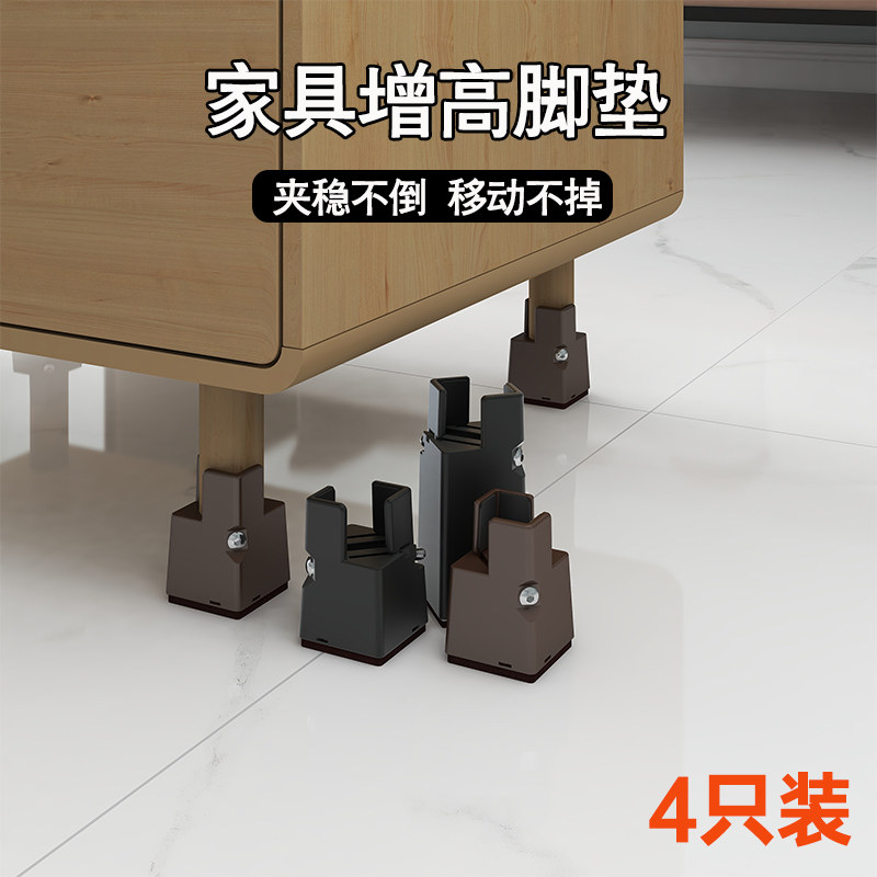 可调节桌椅脚垫加高桌子床脚增高神器茶几沙发桌脚垫家具垫高底座,居家布艺,桌椅脚套/桌脚垫,淘宝优惠券,粉丝福利购,淘宝优惠卷