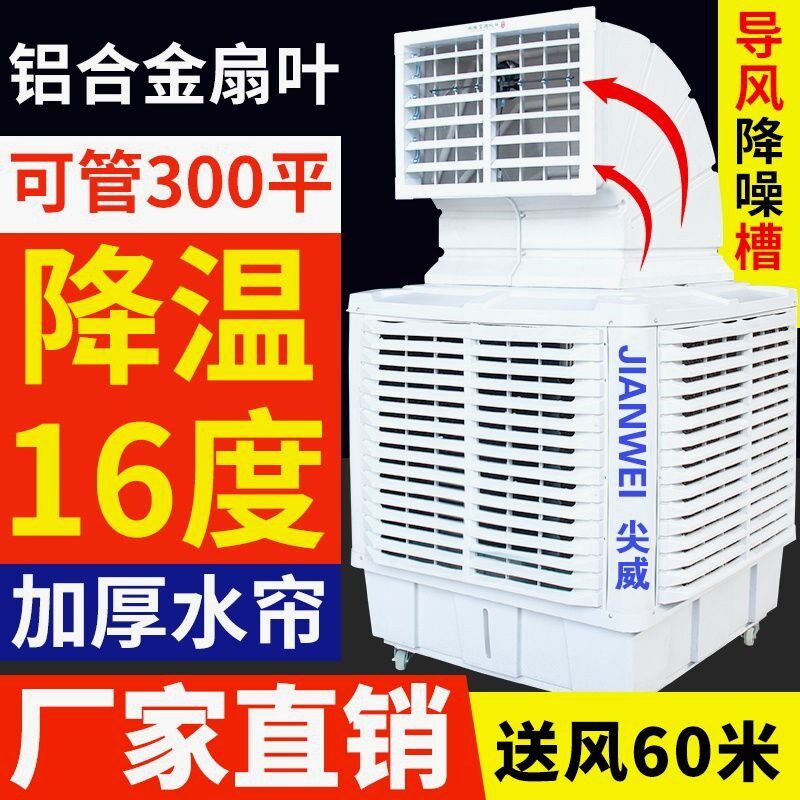 冷风机养殖场工业水循环水冷空调扇大功率冷气扇网吧车间冷风扇