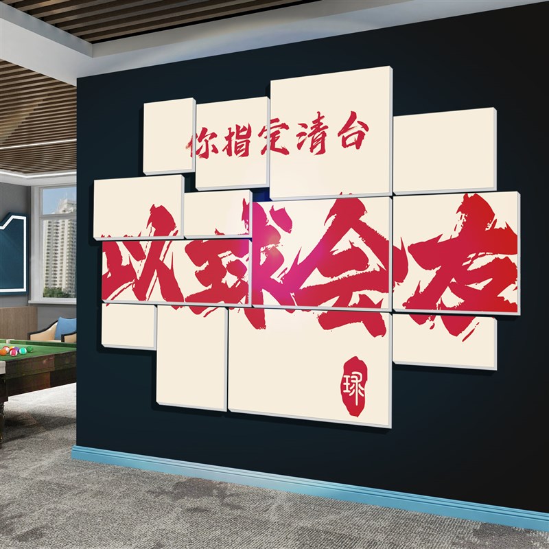 台球厅室墙面装修布置网红桌球俱乐D部文化海报壁挂画创意背景贴