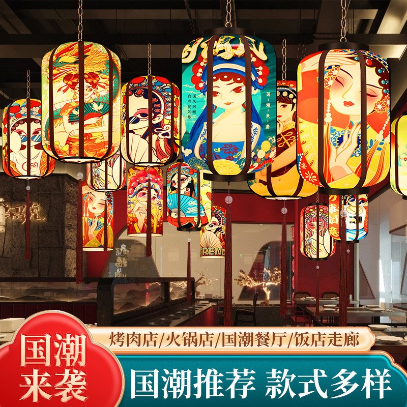 国潮灯笼火锅店餐厅中国风饭店民宿酒店中式景区文旅彩色京剧