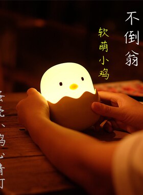 定制LObGO不倒翁蛋壳宝宝小夜灯婴儿哺乳哺乳充电式卧室床头起夜
