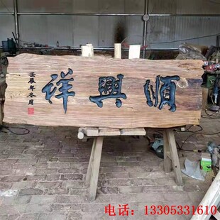 牌匾实木定d做门头仿古店铺招牌雕刻祠堂匾额定制木头圆弧木质对