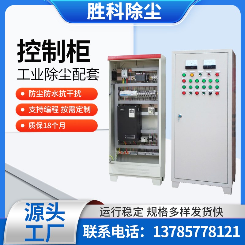 脉冲布袋除尘器控制箱电控柜电磁脉冲阀脉冲控制仪风机控制箱定制