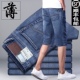 冰丝牛仔短裤 男直筒休闲5五分宽松7分裤 男士 夏季 薄款 七分马裤 中裤