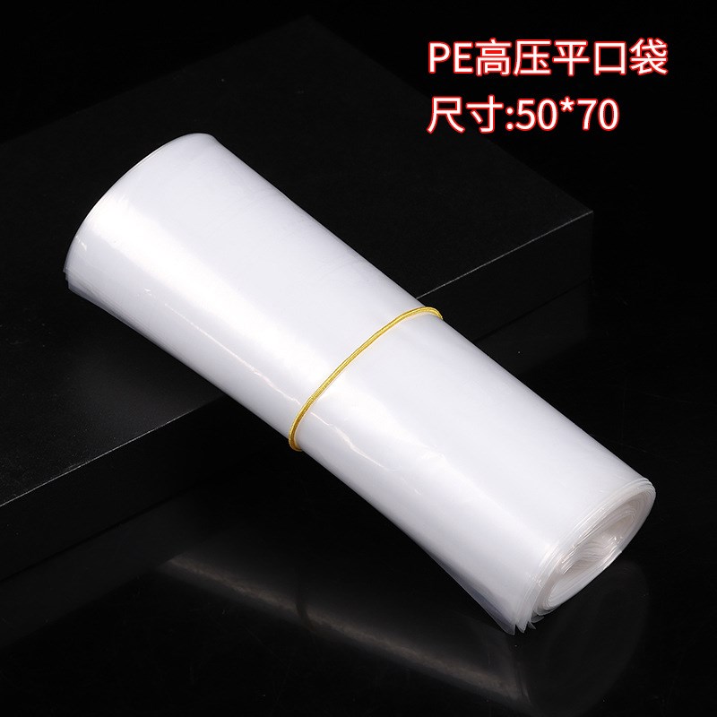 现货加厚一次性pe袋子高压平口透明包装袋服装薄膜防潮塑料袋