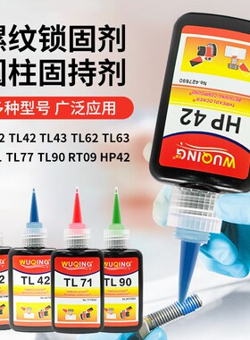 5 3 m l 胶水TL71/77/90/42/22/43/62圆柱固持抗震螺纹锁固厌氧胶