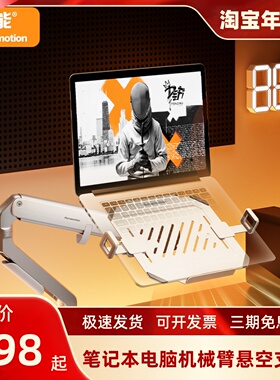 松能笔记本电脑机械臂悬空支t架桌面立式升降增高散热拖架t6g+zp2