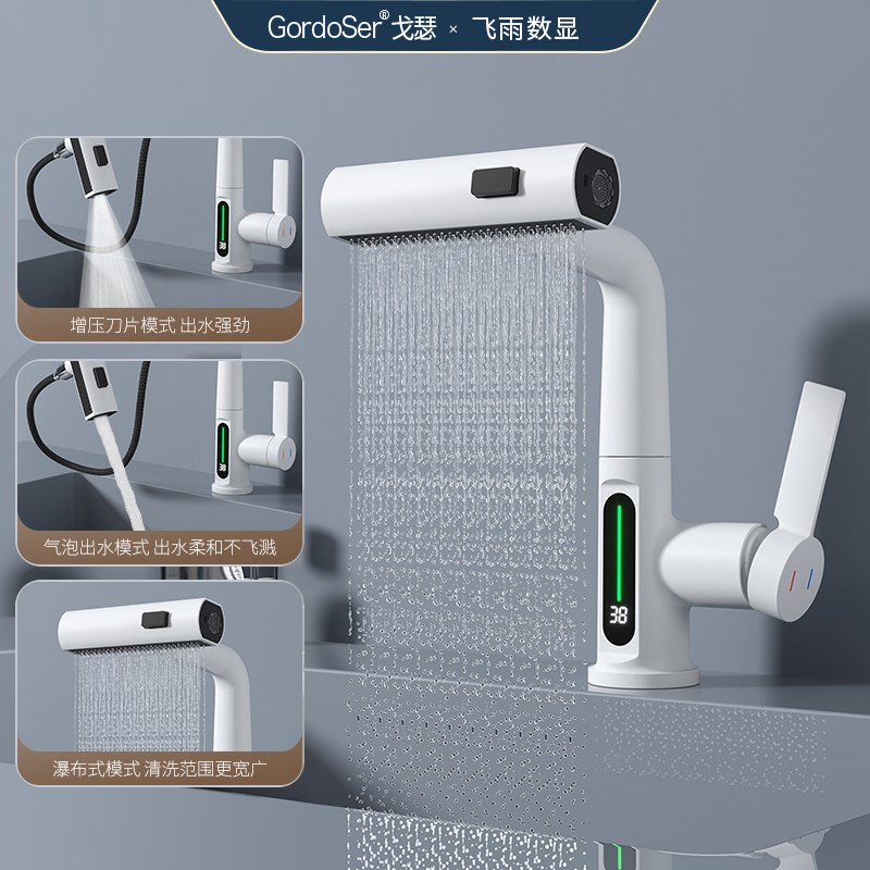 白色飞雨瀑布水龙头洗手盆冷热台盆洗脸盆数显升降旋转抽拉式龙头