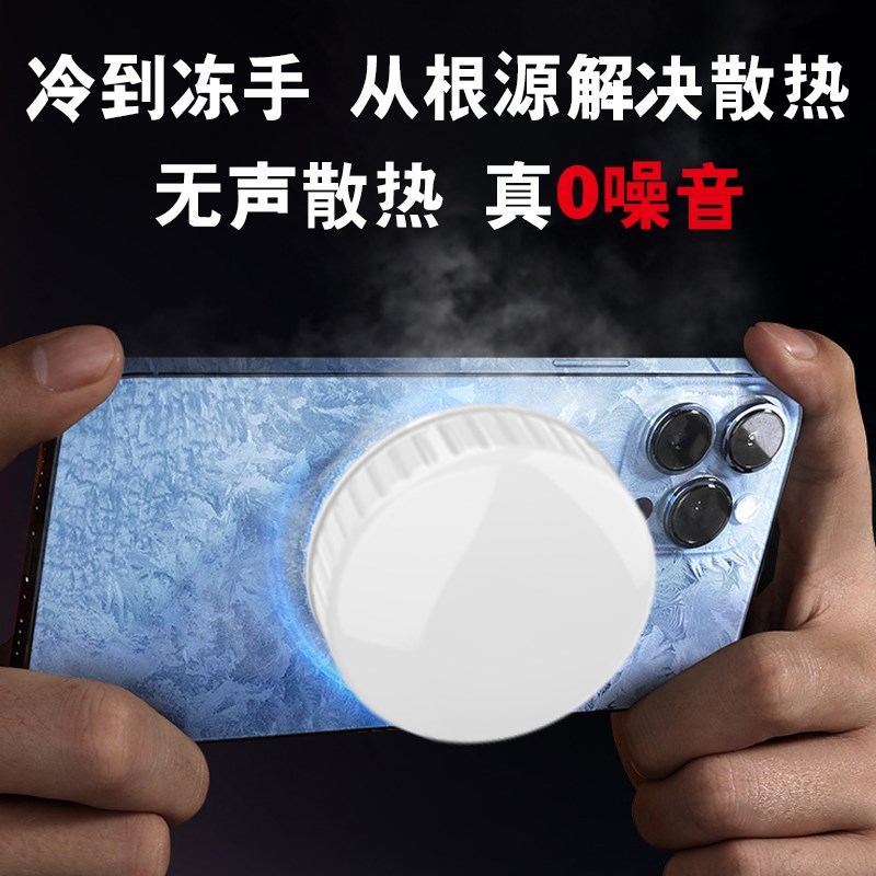 磁吸式零噪音无声手机p散热器物理水冷可循环冰凉贴降温神器不充