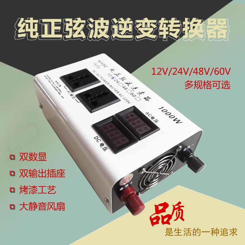 组装机纯正弦波逆变器12V24V48V60V转220V1000w1500w电源转换器