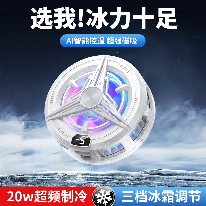 手机散热c器背夹贴风扇半导体降温神器磁吸式平板水冰冷静音制冷