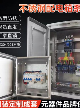 201不锈钢低压成套电箱配电箱 明装空气开关箱304户外xl-21动力柜