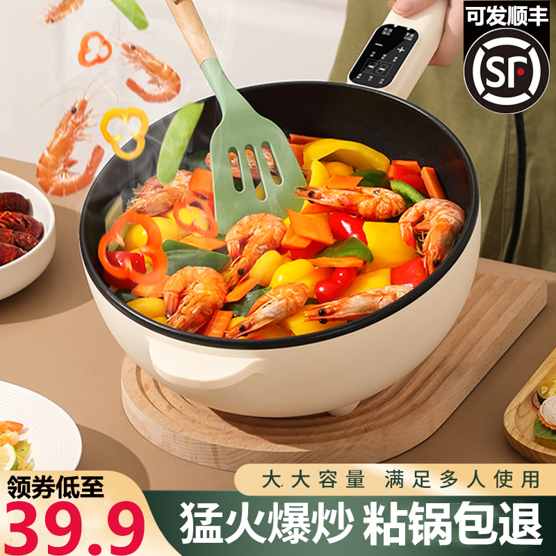 电炒菜炒锅一体式多功能不沾锅快煮锅宿舍家用电锅蒸煮炒煎电火锅