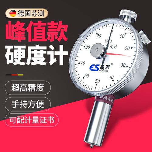 德国苏测双针峰值邵氏硬度计a型平测头c型d型橡胶塑料玻璃测试仪