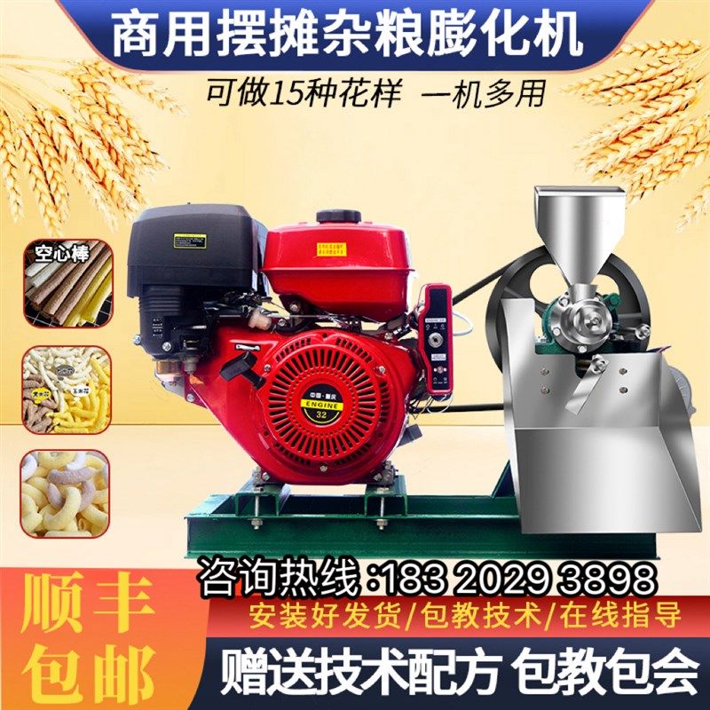 多功能膨化机五谷杂粮大米玉米商用摆摊家用爆米花机江米棍空心棒