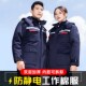 冬季 加油站防静电工作服棉衣服男冷库加厚防寒劳保服棉袄保暖棉服