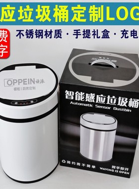 充电式智能感应垃圾桶刻字不锈钢防B水厨房客厅卫生间礼品定制log