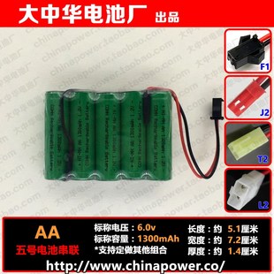 60v 1300mAh 可充电COSHN5号镍氢电池组 带插头NIMH