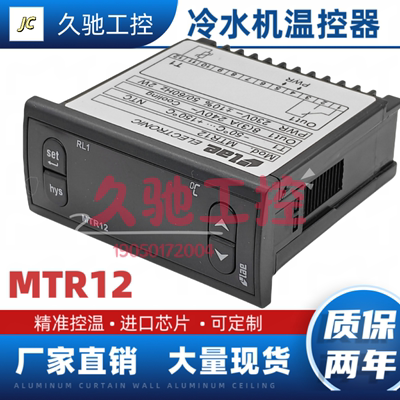 MTR12温控表LAE信易温控仪MT108S冷水机专用智能数显仪表RDC22