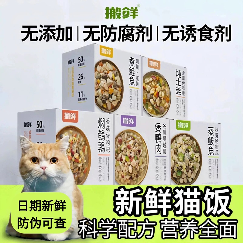 搬鲜经典颗粒猫饭盒装全价主食罐