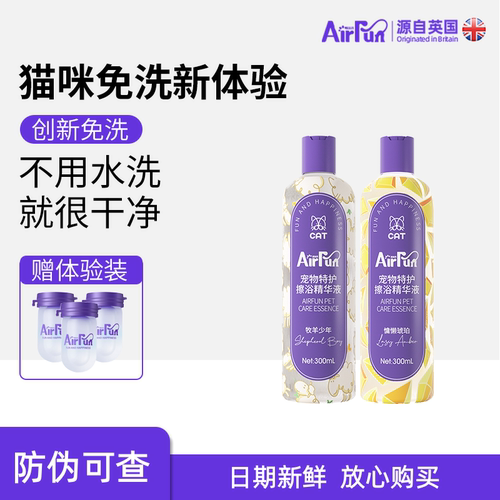 Airfun埃尔芬猫咪免洗精华干洗