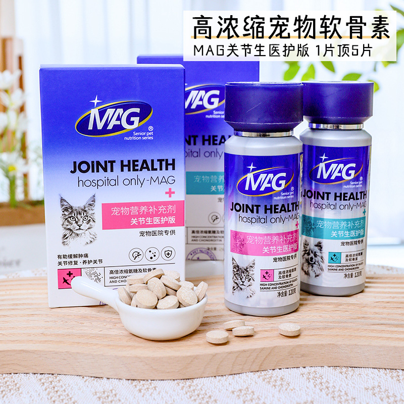MAG鲨鱼软骨素医护版狗狗专用猫用钙片老年猫幼猫幼犬关节生猫咪