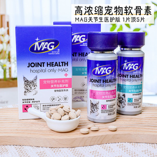 MAG鲨鱼软骨素医护版 狗狗专用猫用钙片老年猫幼猫幼犬关节生猫咪