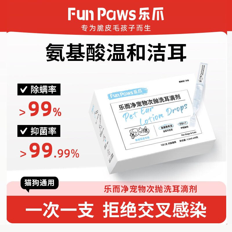 乐爪洗耳液次抛 猫用狗用滴耳液 耳部清洁除耳螨止痒护理液猫犬通