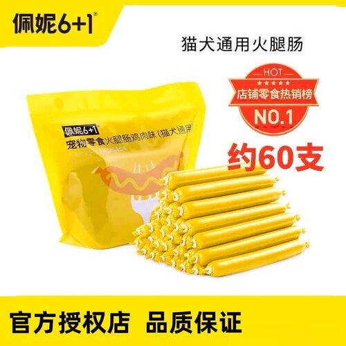 训练宠物补钙猫犬通用火腿肠佩妮