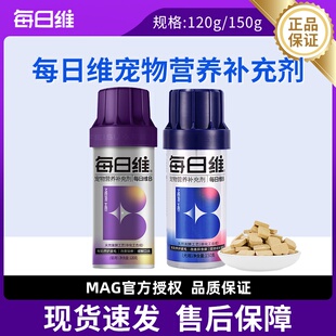 MAG猫咪复合维生素B改善异食癖狗狗美毛防掉毛微量元素每日维B片