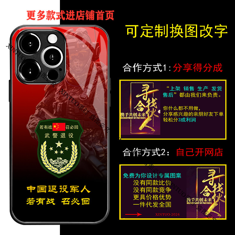 XINTUO 武臂章军旅风苹果17手机壳适用nova13个性vivoy300退役军人reno15 荣耀x50国潮p60pro老兵mate70