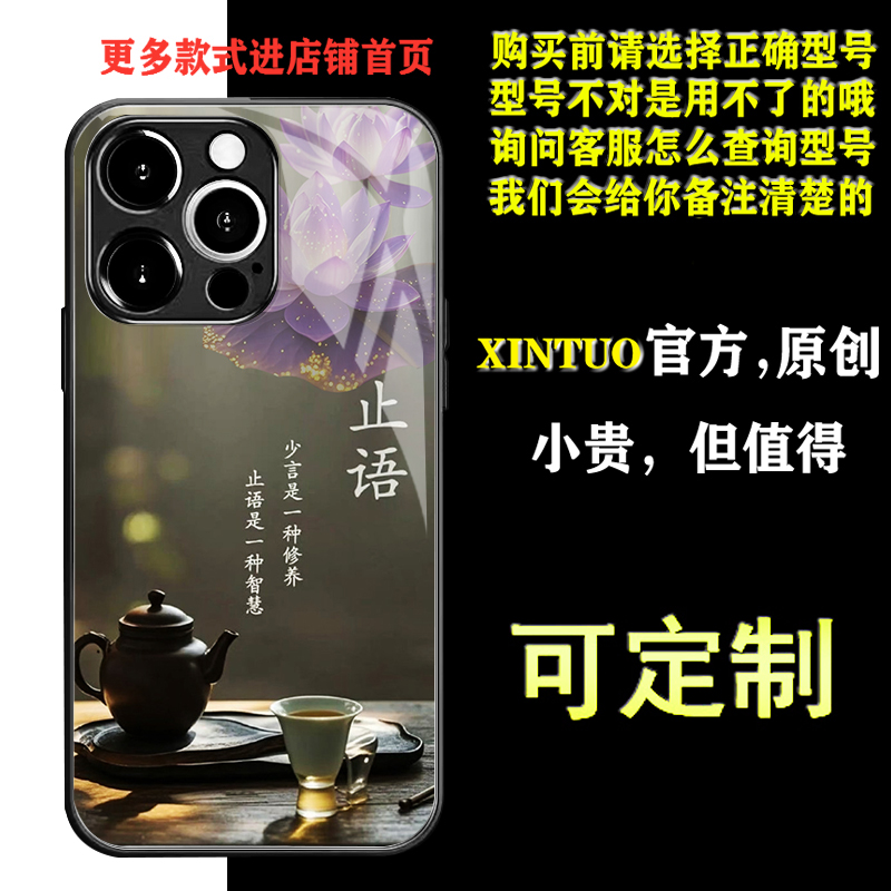 XINTUO代理佛系主题 禅语茶道苹果16手机壳适用nova15个性vivoy200佛家reno11潮牌荣耀x50创意华为p80